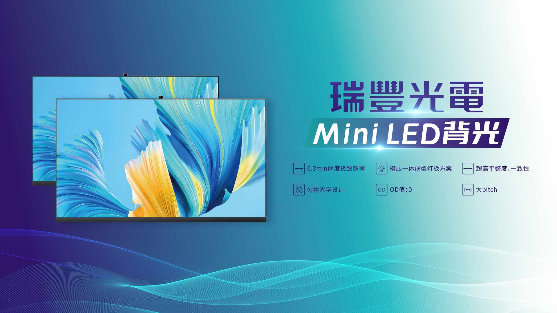 BB电子光电Mini led 背光手艺